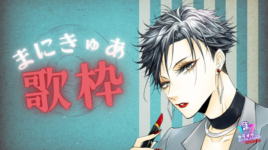 【歌枠】お昼間にまったり歌枠🎤今日も懐かしい曲になるのかな～✨【まにきゅあ】