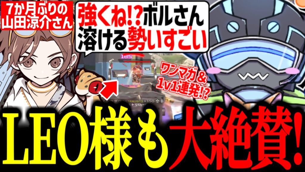 7か月ぶりに山田涼介さんとプレイし相変わらずの強さを驚かれるボルズ【VOLzZ/tttcheekyttt/山田涼介/切り抜き】