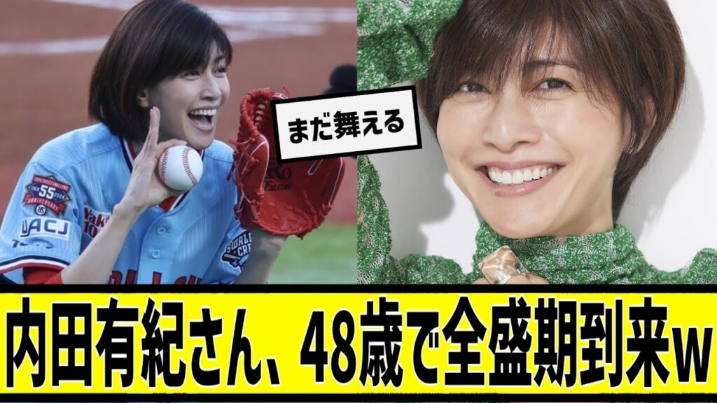 内田有紀さん、48歳で全盛期到来wに対する2chの反応まとめ【なんJ2chまとめ】#なんJ#2chまとめ#ネットの反応 内田有紀さん、48歳で全盛期到来wに対する2chの反応まとめ【なんJ2chまとめ】#なんJ#2chまとめ#ネットの反応