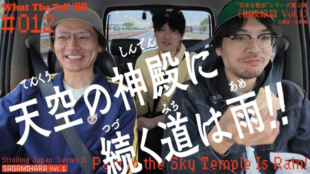 天空に続く道は雨!!【#012】 天空に続く道は雨!!【#012】