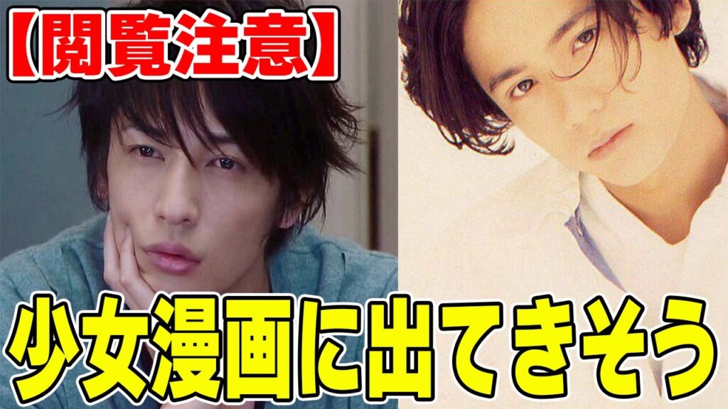【閲覧注意】少女漫画に出てきそうなイケメン芸能人