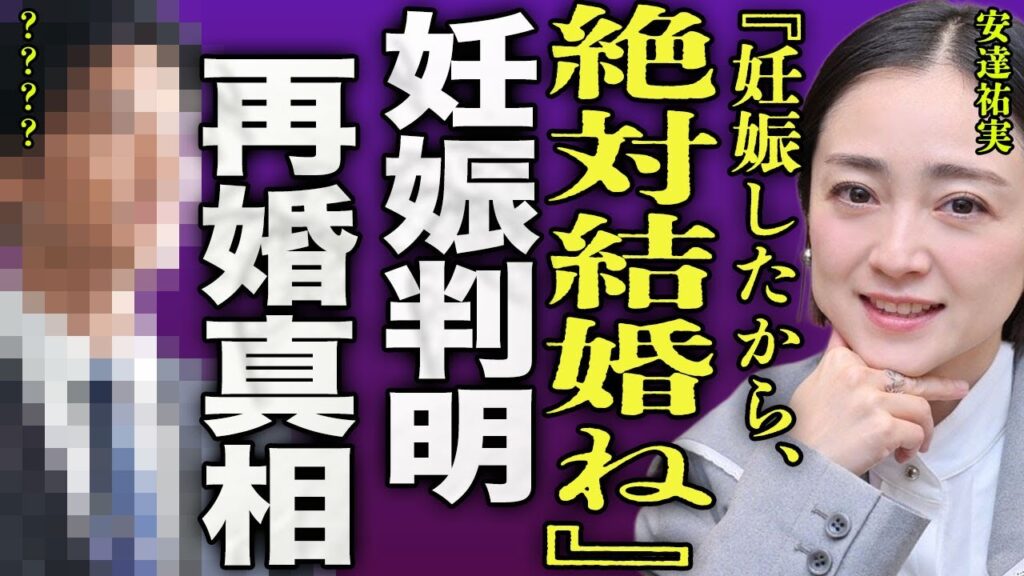 安達祐実の再婚が判明…10歳年下の男性との間に子供ができていたことが判明した裏側に驚きを隠せない…!『絶対結婚ね?』芸能界から追放されていた実態…枕営業していた全貌に言葉を失う…! 安達祐実の再婚が判明...10歳年下の男性との間に子供ができていたことが判明した裏側に驚きを隠せない...!『絶対結婚ね?』芸能界から追放されていた実態...枕営業していた全貌に言葉を失う...!