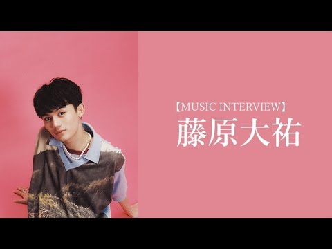 藤原大祐、約１年ぶりの新曲は自身初の“ド直球ラブソング”、２９日配信「好き」