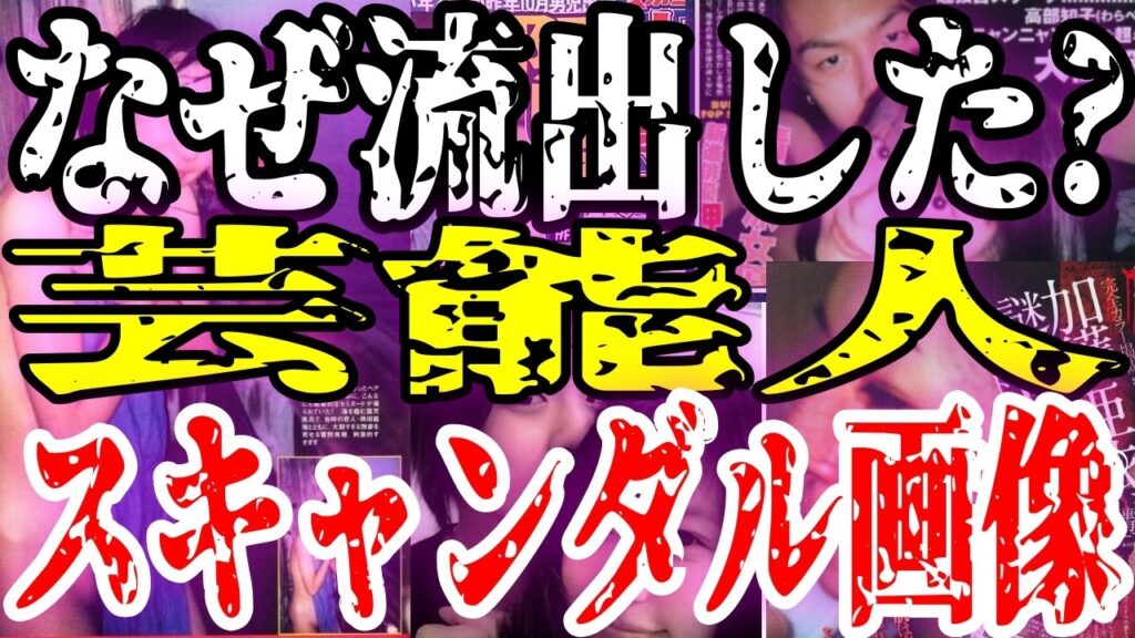 【衝撃】知らなかった芸能人スキャンダル画像の真相…事務所の裏事情【ガルちゃんまとめ】 【衝撃】知らなかった芸能人スキャンダル画像の真相...事務所の裏事情【ガルちゃんまとめ】