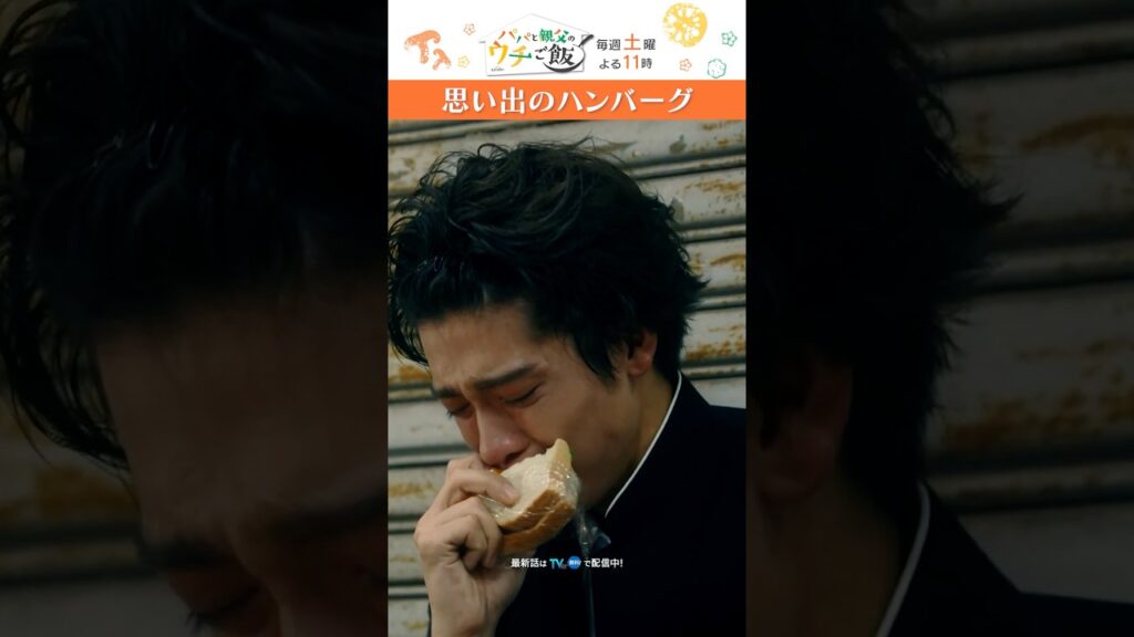 師匠の一番好きな料理🥄 #パパと親父のウチご飯 #パパご飯 #松島聡 #田中要次 #timelesz #shorts 師匠の一番好きな料理🥄 #パパと親父のウチご飯 #パパご飯 #松島聡 #田中要次 #timelesz #shorts