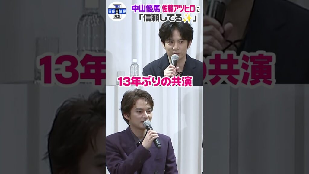 🟠期間限定【中山優馬】「大阪松竹座に育てて貰った」閉館前のさよなら公演前に思い出を語る #shorts 🟠期間限定【中山優馬】「大阪松竹座に育てて貰った」閉館前のさよなら公演前に思い出を語る #shorts