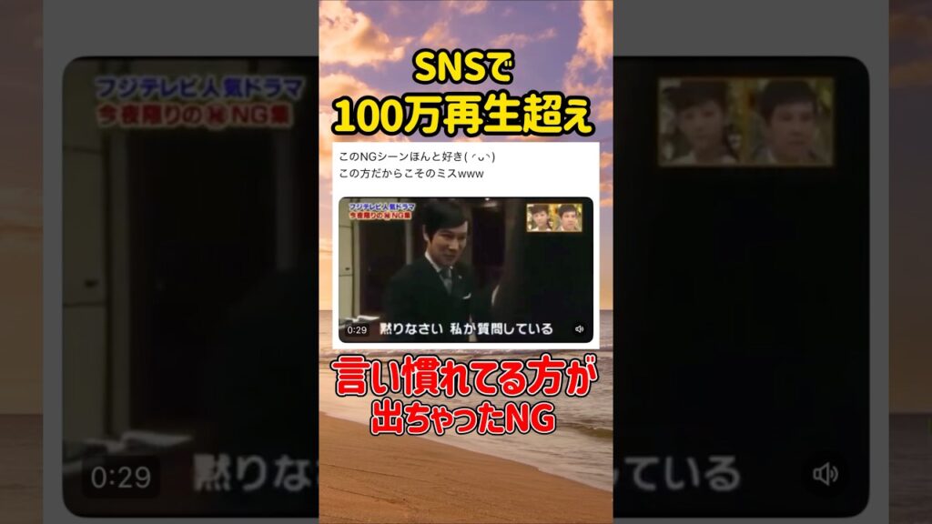 【SNSで100万再生】ついつい言い慣れてるヤツが出ちゃったNG #おもしろ #ショート #おすすめ #twitter #松平健 #ng