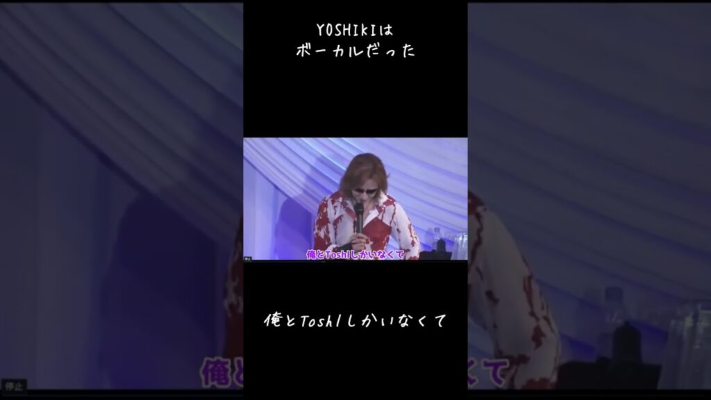 X誕生秘話!YOSHIKIはもともとボーカルだったことが判明!? #ヴィジュアル系 #v系 #yoshiki #XJAPAN X誕生秘話!YOSHIKIはもともとボーカルだったことが判明!? #ヴィジュアル系 #v系 #yoshiki #XJAPAN