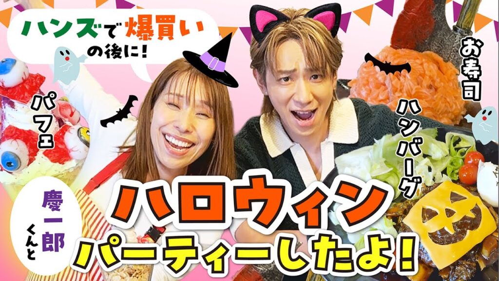 【慶一郎くんとコラボ！】ハンズで爆買い→みきママ家でハロウィンパーティー！  #みきママ #小山慶一郎 #ハロウィン　