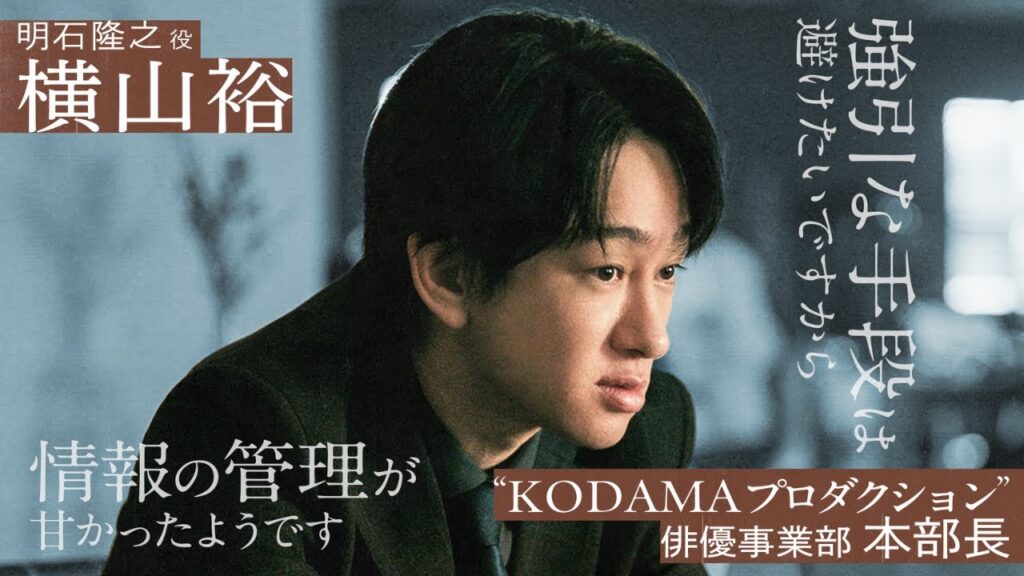 【スキャンダルイブ】横山裕の出演が決定！🗣️なかなかエッジの効いた、「今これをやりますか！」みたいな…そこの攻めてる感じがピリピリして...｜11月19日(水)よる10時アベマで無料配信スタート