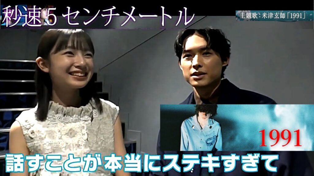 謎?の子役と松村北斗は白山乃愛の話!『秒速5センチメートル』主題歌は米津玄師 「1991」 謎?の子役と松村北斗は白山乃愛の話!『秒速5センチメートル』主題歌は米津玄師 「1991」