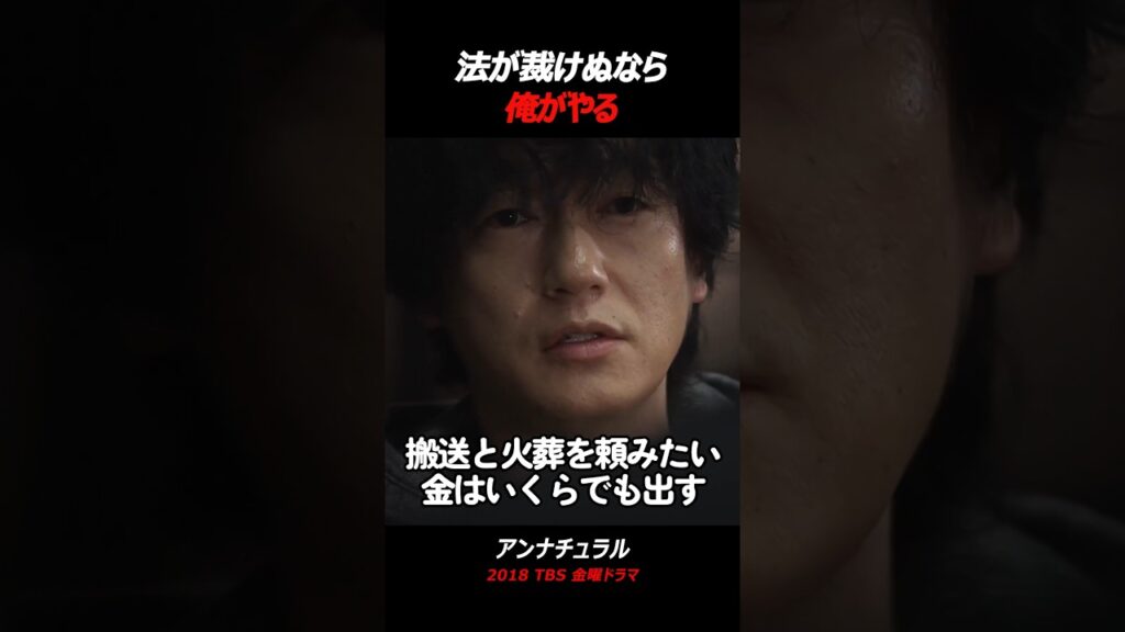 法が裁けぬなら、俺がやる 法が裁けぬなら、俺がやる