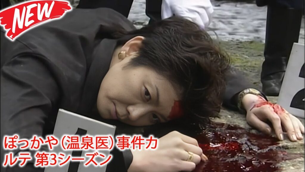 ð æ¥æ¬æå端é§
ããæ¶ããå°å¹Žââæž©æ³å»ã远ãâå®¶æã®çµâã®çå®ïŒ ð® æé«ã®æ¢åµã»ç¯çœªæ ç» 2025 — FULL EP #éŠç» ð æ¥æ¬æå端é§
ããæ¶ããå°å¹Žââæž©æ³å»ã远ãâå®¶æã®çµâã®çå®ïŒ ð® æé«ã®æ¢åµã»ç¯çœªæ ç» 2025 --- FULL EP #éŠç»