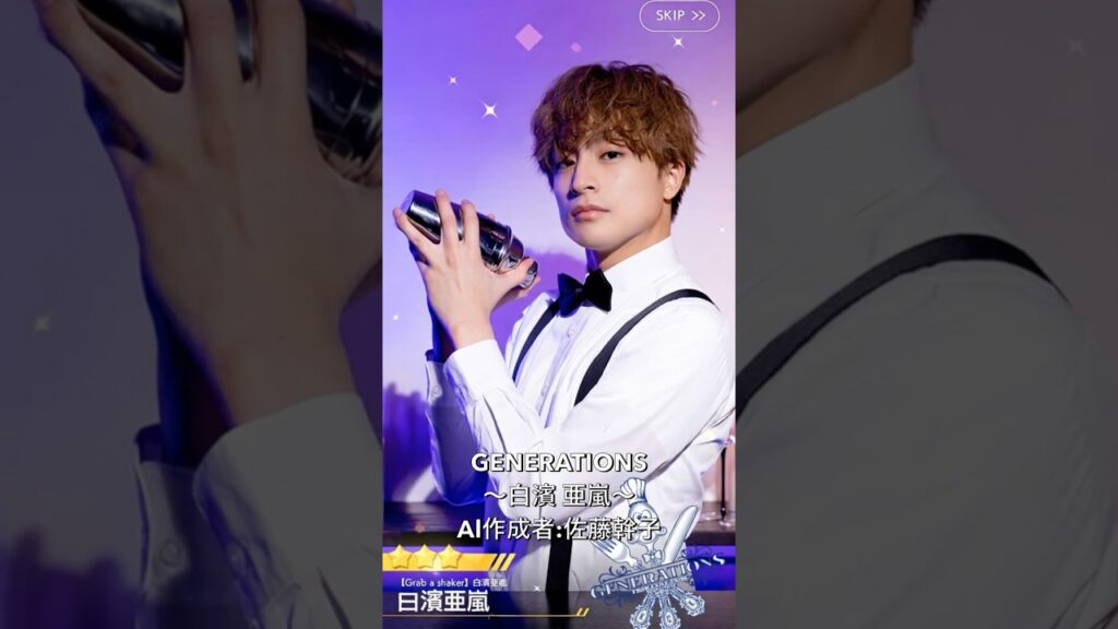 #白濱亜嵐#GENERATIONS#PixVerse#ai#shorts  ※Al映像。トラキンのガチャカードに動きを付けました。白濱亜嵐さまです🐰♥️