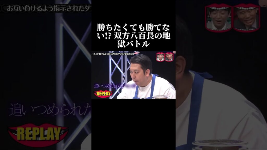お互い負けるよう命令された二人の壮絶八百長対決 #水曜日のダウンタウン