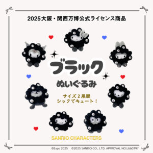 サンリオ×黒ミャクミャクぬいぐるみ、万博公式オンラインで販売スタート! 大小2サイズ – トラベル Watch サンリオ×黒ミャクミャクぬいぐるみ、万博公式オンラインで販売スタート! 大小2サイズ - トラベル Watch