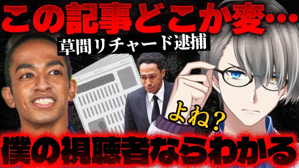 【草間リチャード敬太】ハメられた疑惑?…同性愛とアウティングの人権問題について語るかなえ先生【かなえ先生の切り抜き】Aぇ! group 元配信2025/10/06 【草間リチャード敬太】ハメられた疑惑?…同性愛とアウティングの人権問題について語るかなえ先生【かなえ先生の切り抜き】Aぇ! group 元配信2025/10/06