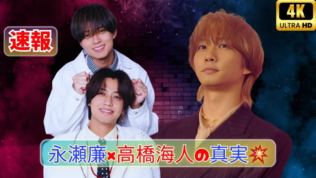 King & Prince永瀬廉×高橋海人、隠れスポットで何が!?👀Travis Japanも巻き込む展開🔥 #KingandPrince #travisjapan
