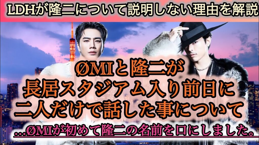 【3分解説】ØMIがついに「隆二」の名前を… 【3分解説】ØMIがついに「隆二」の名前を…