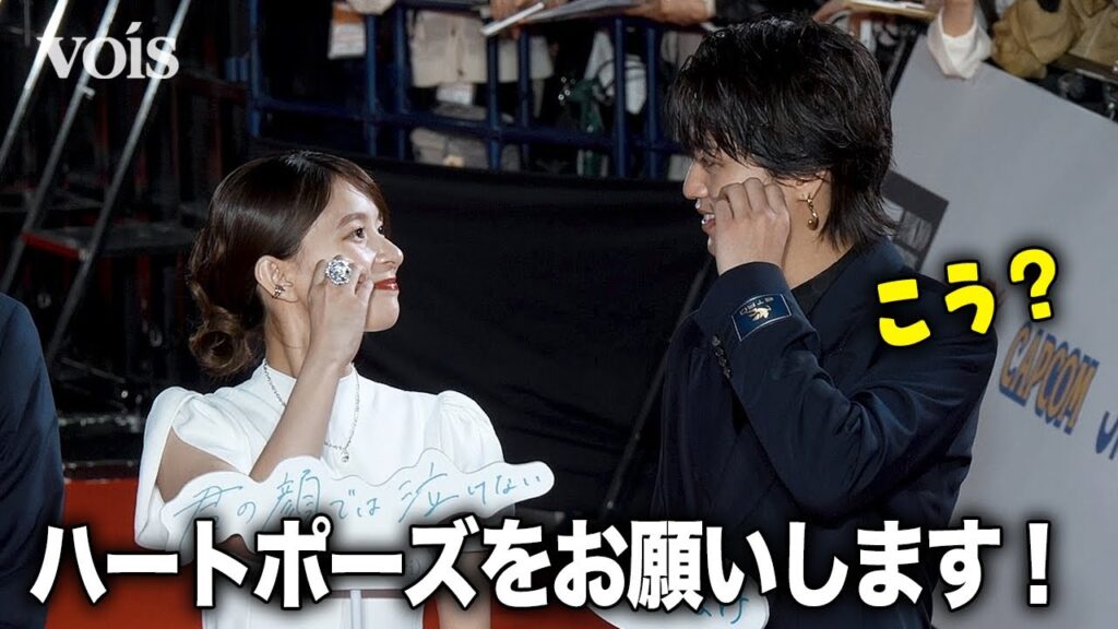 【東京国際映画祭】キンプリ髙橋海人＆芳根京子、レカペ登場！ハートポーズの要望に笑顔