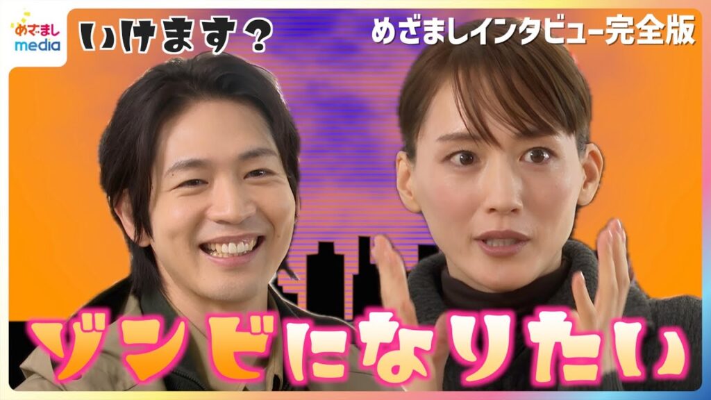 ハロウィーン仮装するなら「ゾンビ」になりたい綾瀬はるかが「ゴジラ」になりたい松下洸平に「暑くて息苦しいかも」鋭いツッコミ！【めざましテレビ未公開インタビュー】UNIQLO UMEDA記者説明会