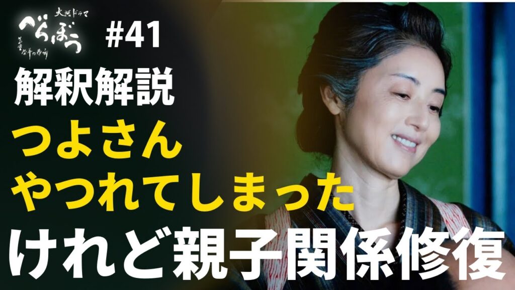 「べらぼう」第41話 物語解釈解説：やつれてしまったつよさん……けれど蔦重に「おっかさん」と呼ばれた……
