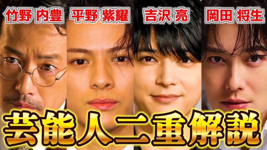 カッコ良すぎる男性芸能人の二重を徹底解説!!【平野紫耀・竹野内豊・吉沢亮・岡田将生】 カッコ良すぎる男性芸能人の二重を徹底解説!!【平野紫耀・竹野内豊・吉沢亮・岡田将生】