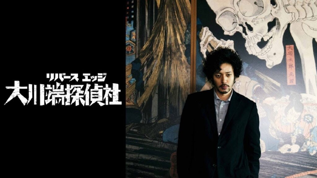 リバースエッジ 大川端探偵社｜第1 ~3 話｜都会の闇と人間ドラマが交錯するミステリー【2014年・日本ドラマ】