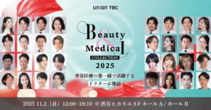 【トリビュー】美容・美容医療イベント『Beauty & Medical Collection 2025』の特別プログラム『Beauty Doctors Collection 30』の出演ドクターが決定 【トリビュー】美容・美容医療イベント『Beauty & Medical Collection 2025』の特別プログラム『Beauty Doctors Collection 30』の出演ドクターが決定