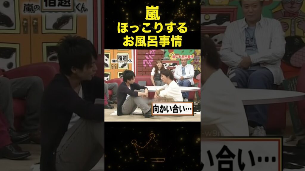 リアルに仲良しなのが垣間見れる嵐#嵐 #櫻井翔 #shorts リアルに仲良しなのが垣間見れる嵐#嵐 #櫻井翔 #shorts