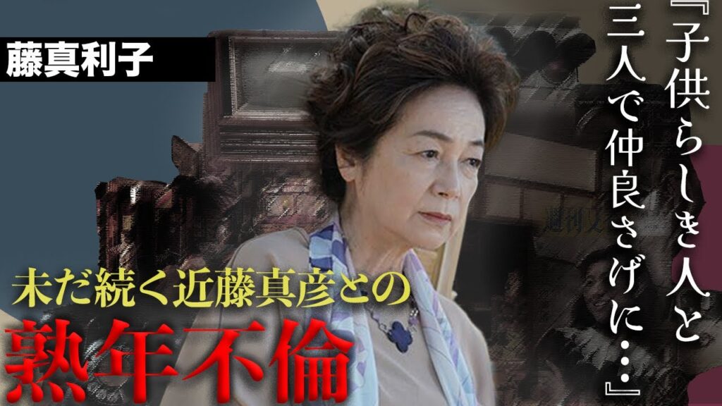 世間を騒がせた藤真利子近藤真彦中森明菜の三角関係,今になって復縁した事実に驚愕...『科捜研の女』で活躍する女優が"余命半年"と言われた肝臓がん...切ない介護生活に涙が零れ落ちた...