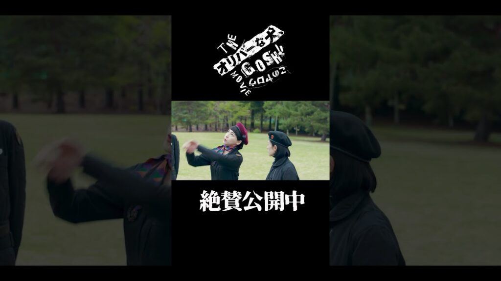 伝統芸能 #麻生久美子 #深津絵里 #オリバーな犬 #映画オリバーな犬 #Gosh監督