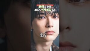 納得できる美しいイケメン3選 #国宝  #芸能人  #岡田将生 #吉沢亮 #三浦春馬 #俳優 #雑学 納得できる美しいイケメン3選 #国宝  #芸能人  #岡田将生 #吉沢亮 #三浦春馬 #俳優 #雑学