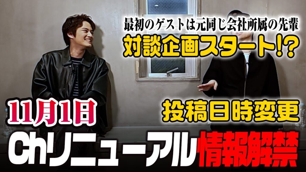 【情報解禁】11月1日からリニューアル!アップデートします【中山優馬】 【情報解禁】11月1日からリニューアル!アップデートします【中山優馬】