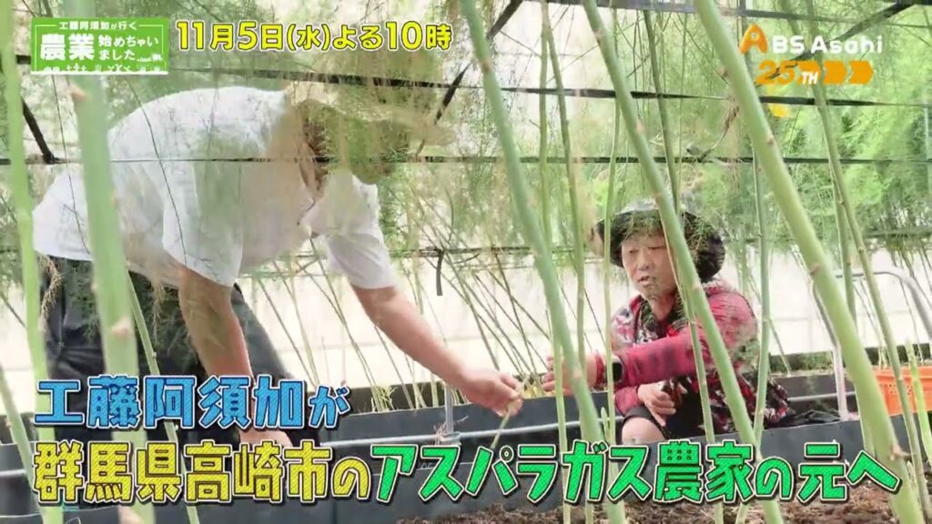 【工藤阿須加が行く 農業始めちゃいました】