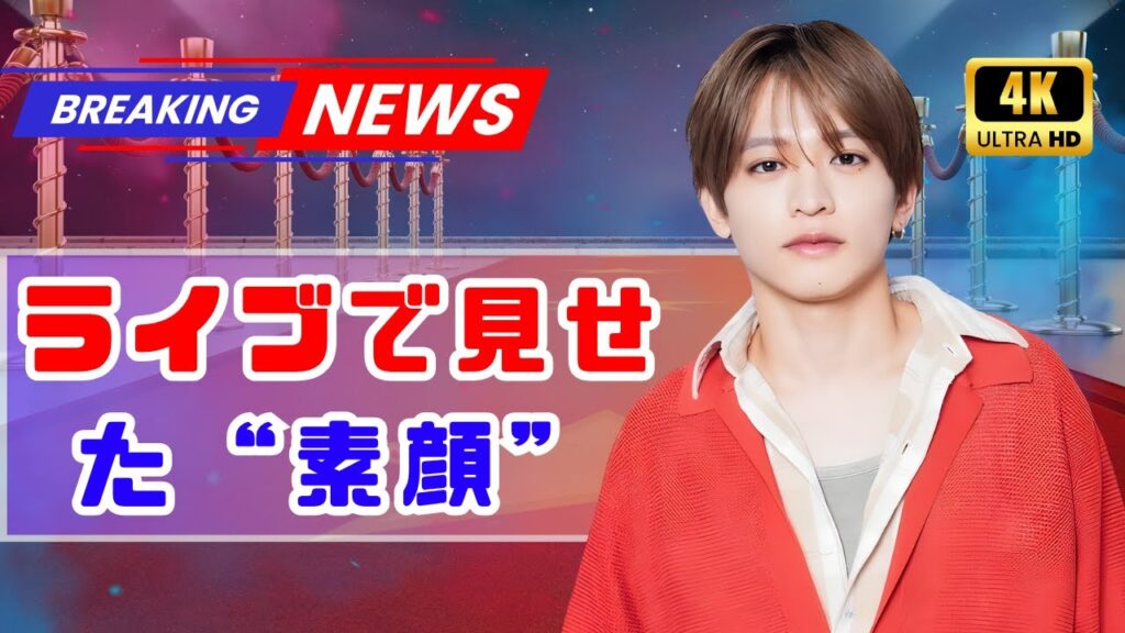 上田竜也、“社長モード”でキュートな笑顔炸裂——ライブで明かした「今、1番うるおってほしい人」とは？#上田竜也 #KATTUN #ジャニーズニュース