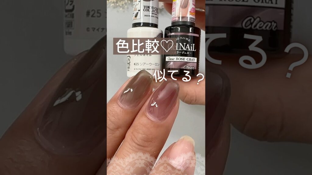 【色比較♡】100均ジェルネイル SeriaクリアローズグレーとDAISOシアーウーロンを塗り比べ！ #セリアジェルネイル #100均ネイル #ダイソージェルネイル
