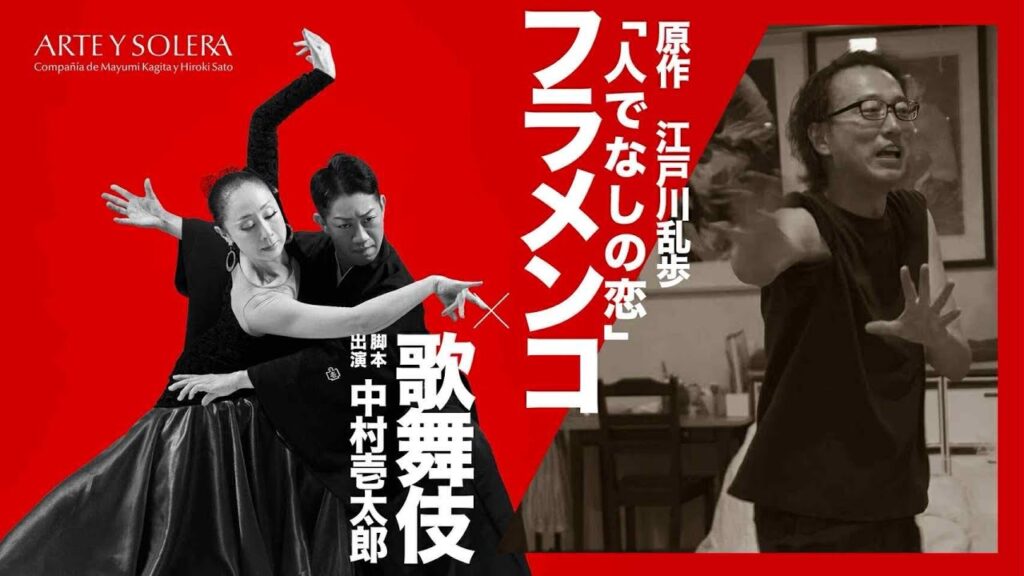 【公式ドキュメンタリー】フラメンコ×歌舞伎『イン・ヒューマン』始動！