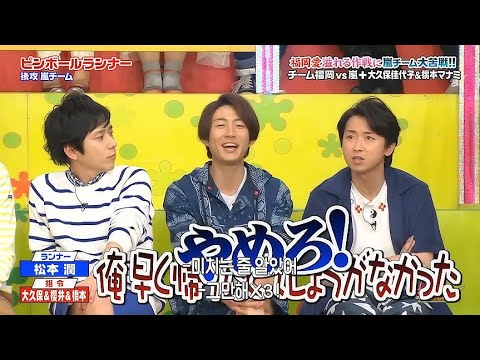 【嵐】💖🅷🅾🆃 2025💖『大野智 &相葉雅紀&二宮和也』「福岡愛溢れる作戦に嵐チーム大苦戦!!」 【嵐】💖🅷🅾🆃 2025💖『大野智 &相葉雅紀&二宮和也』「福岡愛溢れる作戦に嵐チーム大苦戦!!」