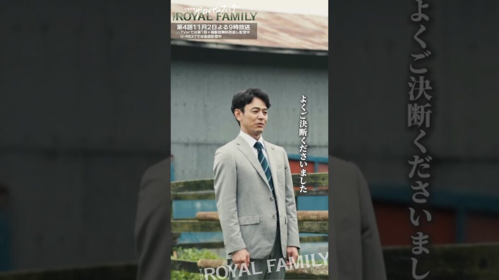 『ザ・ロイヤルファミリー』この牧場見た時から決めてたんだよ #妻夫木聡 #佐藤浩市 #ロイヤルファミリー