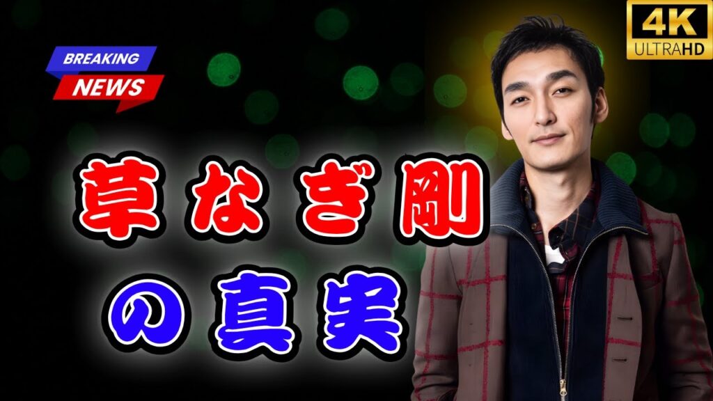 🎬 草なぎ剛「終幕のロンド」第3話が切なすぎる…視聴率4.6％の裏に隠された“二人の秘密”とは？【JTrend TV】#草なぎ剛 #終幕のロンド #jtrendtv