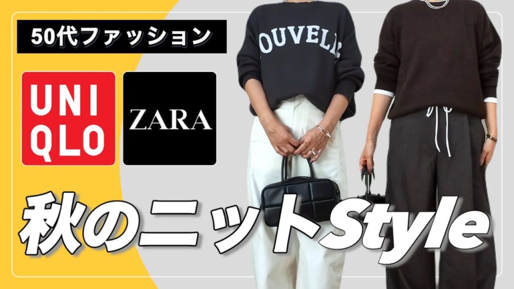 【50代ファッション】楽天/ZARA/UNIQLOで買い足した秋冬商品でコーデする 【50代ファッション】楽天/ZARA/UNIQLOで買い足した秋冬商品でコーデする