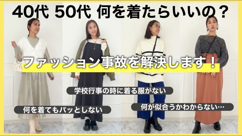 【失敗しない40代50代コーデ】マンネリ・老け見え服をプロが解決‼️新しい自分に出会おう✨【airCloset】 【失敗しない40代50代コーデ】マンネリ・老け見え服をプロが解決‼️新しい自分に出会おう✨【airCloset】