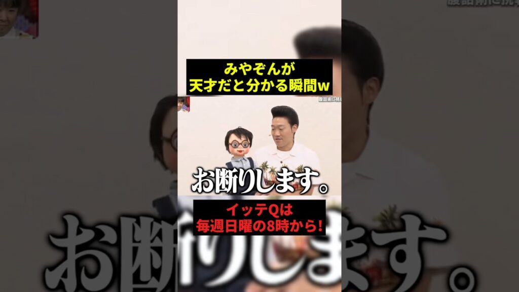 みやぞんが天才だと分かる瞬間#お笑い #プチ知識 #shorts みやぞんが天才だと分かる瞬間#お笑い #プチ知識 #shorts
