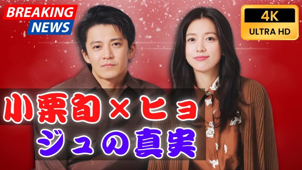 『匿名の恋人たち』未公開オフショット解禁!小栗旬×ハン・ヒョジュの素顔に胸キュン|赤西仁×中村ゆりの奇跡の瞬間【Tokyo trendline】#匿名の恋人たち #小栗旬 #ハンヒョジュ 『匿名の恋人たち』未公開オフショット解禁!小栗旬×ハン・ヒョジュの素顔に胸キュン|赤西仁×中村ゆりの奇跡の瞬間【Tokyo trendline】#匿名の恋人たち #小栗旬 #ハンヒョジュ