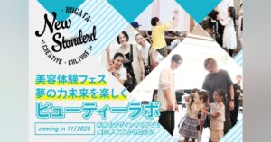 未来をデザインする子ども美容体験フェス　美の夢、ここから始まる - CAMPFIRE (キャンプファイヤー)