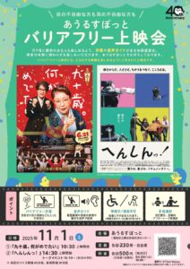 あうるすぽっとバリアフリー上映会 | エンタメラッシュ