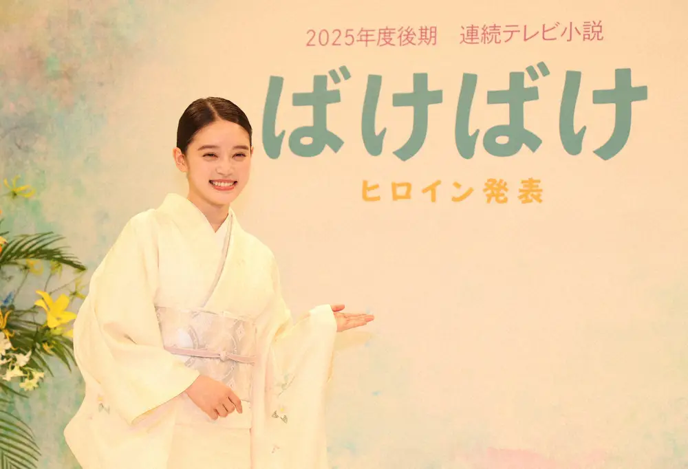 髙石あかり　朝ドラ「ばけばけ」に登場した池での“占い”に挑戦！結果は… - スポニチ Sponichi Annex 芸能