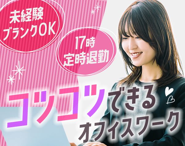 株式会社エミライズ／データ入力（経理）*短時間正社員採用*残業なし*17時定時*育児と両立可能