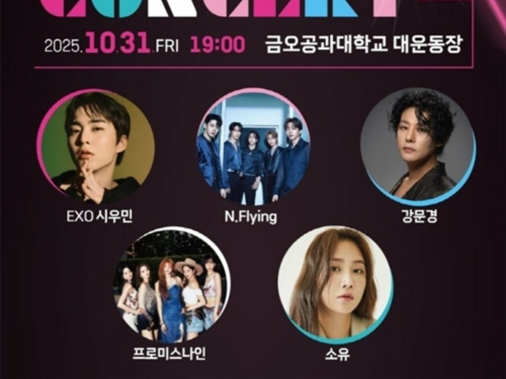 「EXO」シウミン‐「N.Flying」‐「fromis_9」など出演決定…「2025 亀尾 K-POP コンサート」10月31日開催 | wowKorea（ワウコリア）